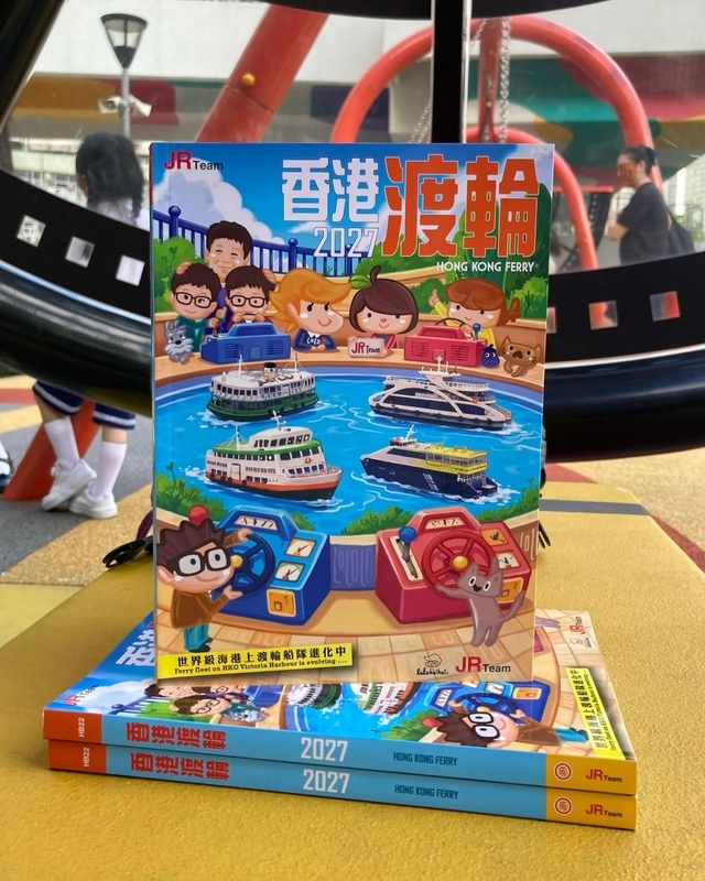 香港渡輪2027