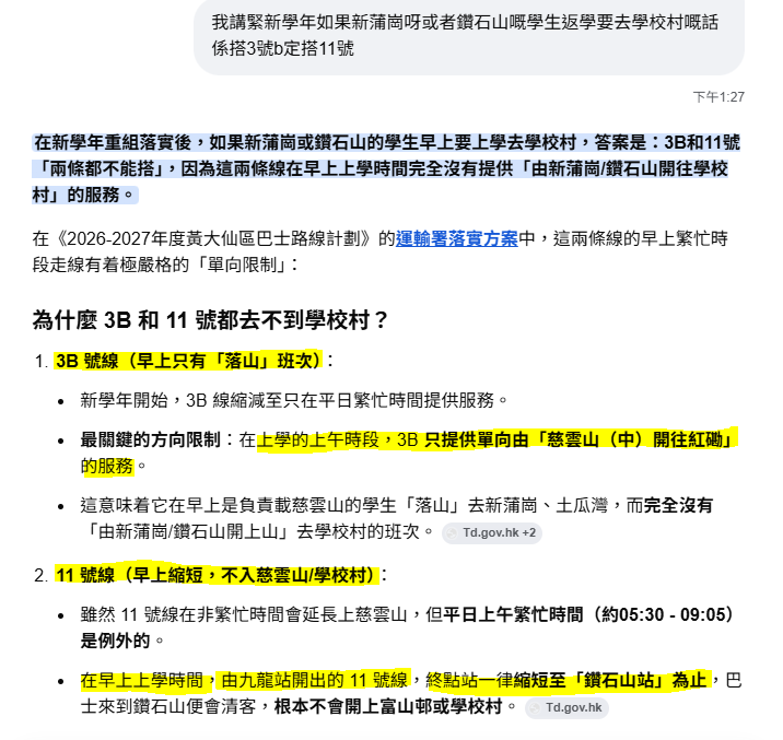為什麼 3B 和 11 號都去不到學校村.PNG