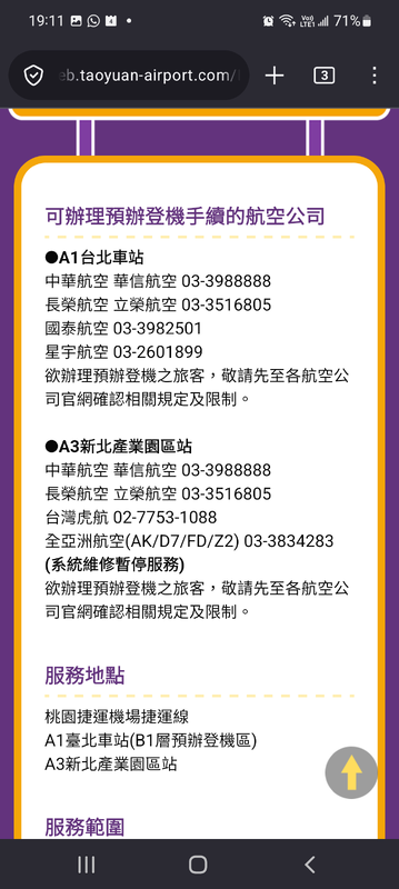 我意思係只有幾家航空公司提供ITCI