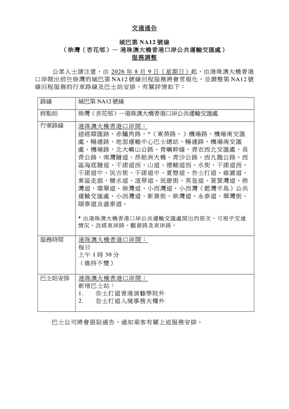 EDMS LETTER - 260731_TA on CTB Route NA12_Chi1.png