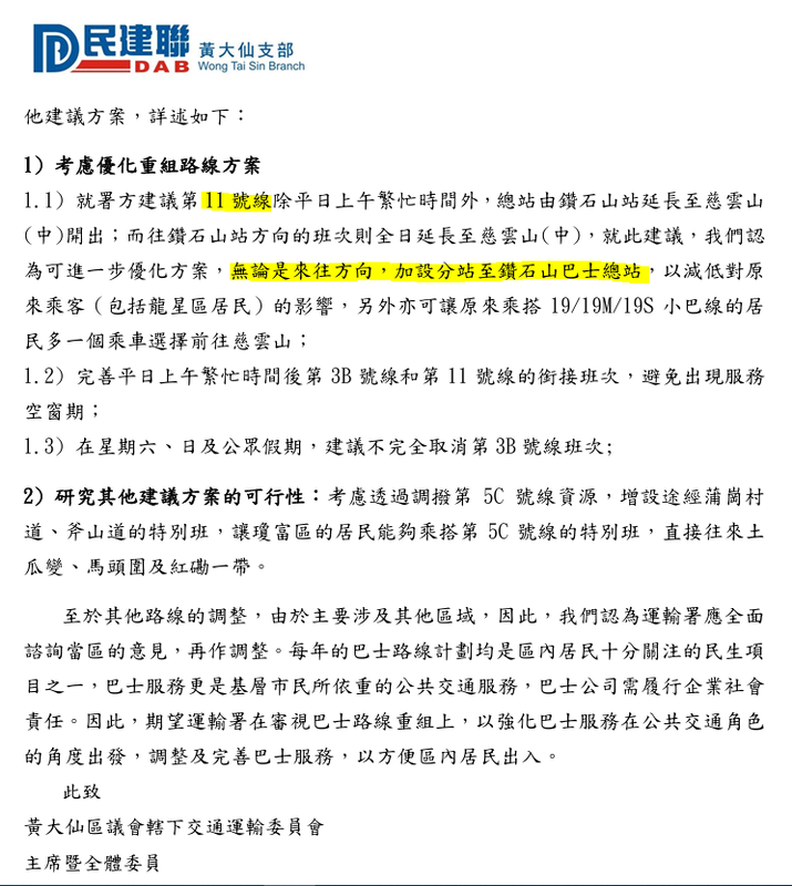 11無論是來往方向，加設分站至鑽石山巴士總站.PNG