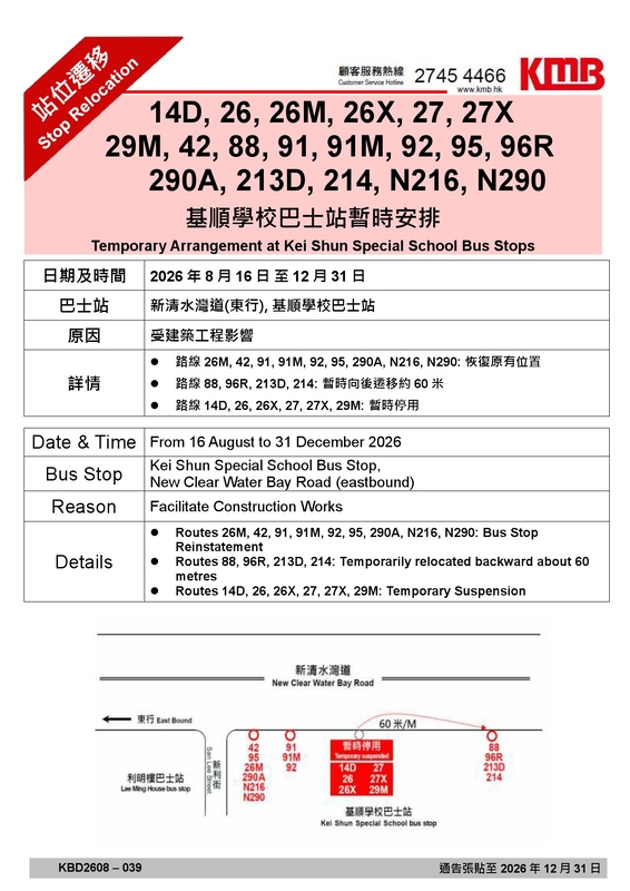 Kei Shun Special School_20260816.jpg