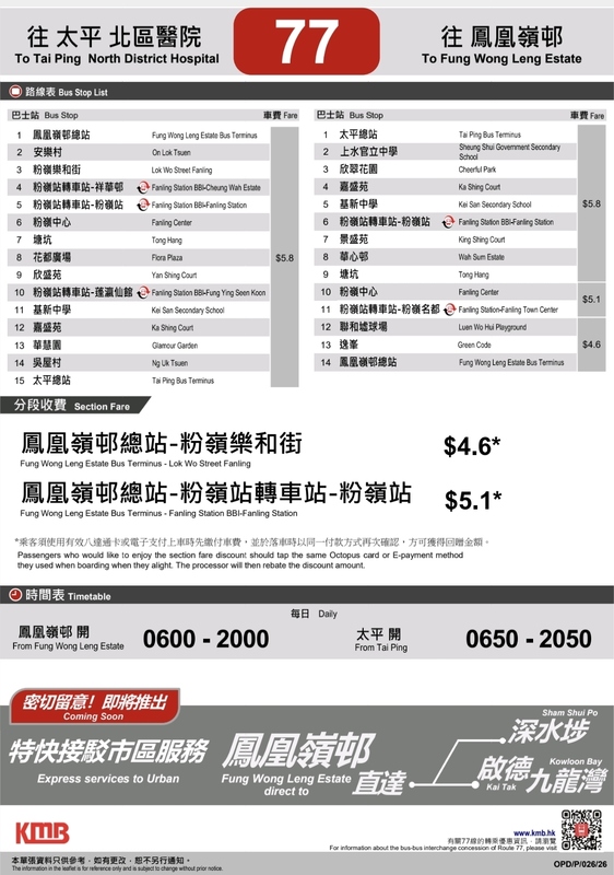 Screenshot_20260813_221032_APP1933 - KMB  LWB.jpg