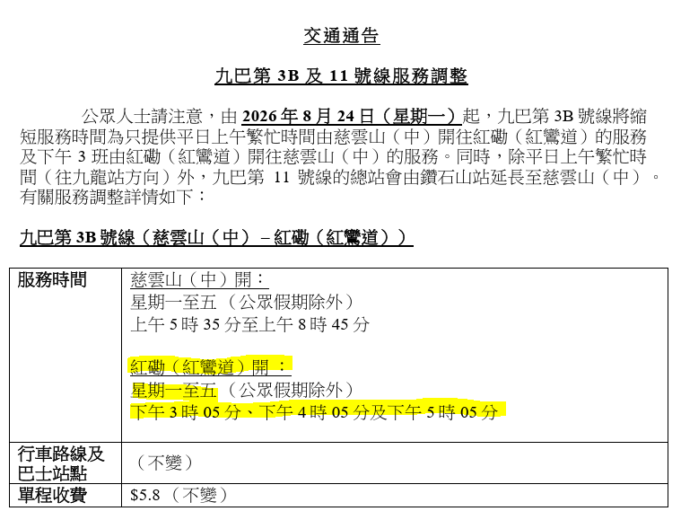 九巴第3B號線將縮短服務時間.PNG