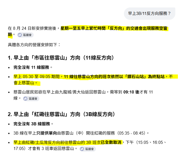 3B,11星期一至五早上繁忙時間「反方向」的交通會出現服務空窗期.PNG