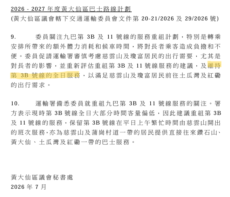 2026 - 2027 年度黃大仙區巴士路線計劃 (黃大仙區議會轄下交通運輸委員會文件).PNG