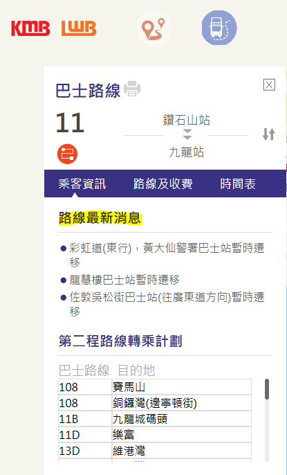 11路線最新消息.PNG