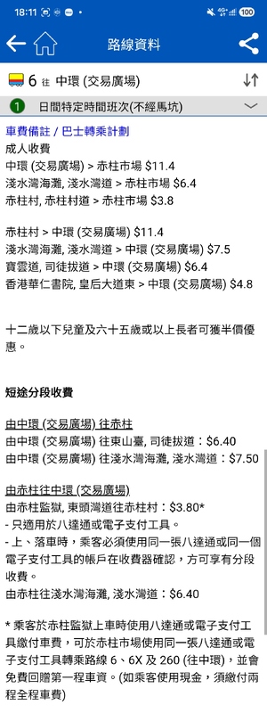Screenshot_20260819_181111_Citybus.jpg