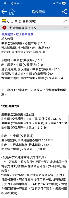 Screenshot_20260819_181147_Citybus.jpg