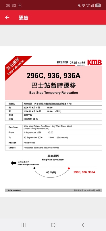 Screenshot_20260827_063353_APP1933 - KMB  LWB.jpg