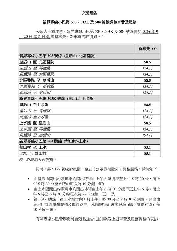 URGENT BY FAX - TA_Fare Increase of GMB 503 503K 504_wef_20260920 Chi1.png