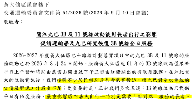關注九巴3B及11號線改動後對長者出行之影響 促請運輸署及九巴研究恢復3B號線全日服務.PNG