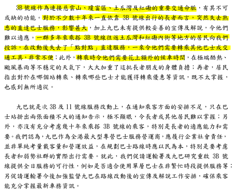 關注九巴3B及11號線改動後對長者出行之影響 促請運輸署及九巴研究恢復3B號線全日服務2.PNG