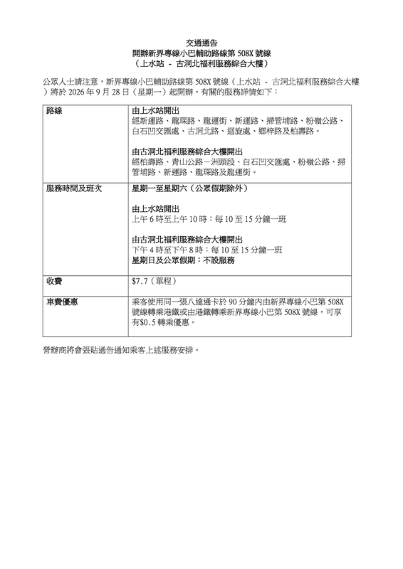 Traffic Advice_GMB 508X_Chi_2026.09.271.png