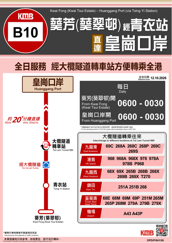 宣傳單張︰九巴新皇崗口岸路線B10、B11、NB73-1.png