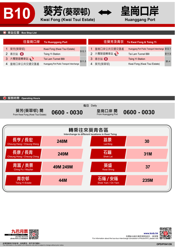 宣傳單張︰九巴新皇崗口岸路線B10、B11、NB73-2.png