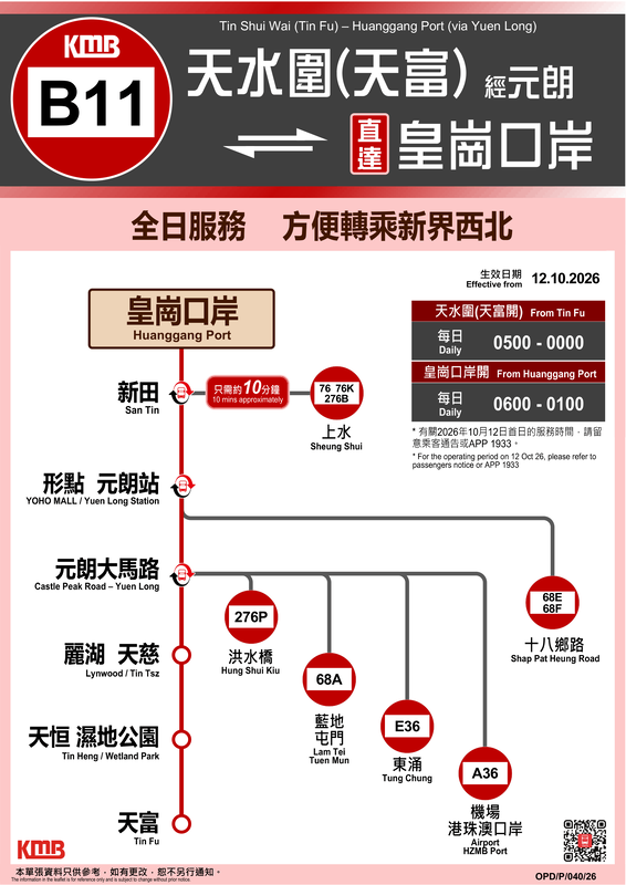 宣傳單張︰九巴新皇崗口岸路線B10、B11、NB73-3.png