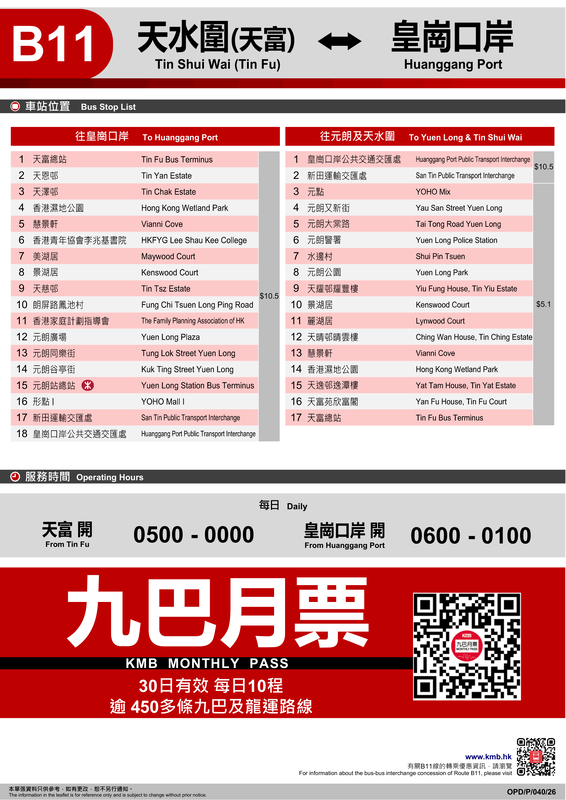 宣傳單張︰九巴新皇崗口岸路線B10、B11、NB73-4.png