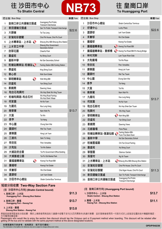 宣傳單張︰九巴新皇崗口岸路線B10、B11、NB73-6.png