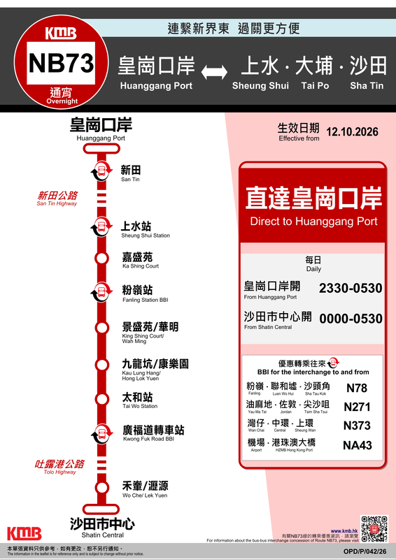 宣傳單張︰九巴新皇崗口岸路線B10、B11、NB73-5.png