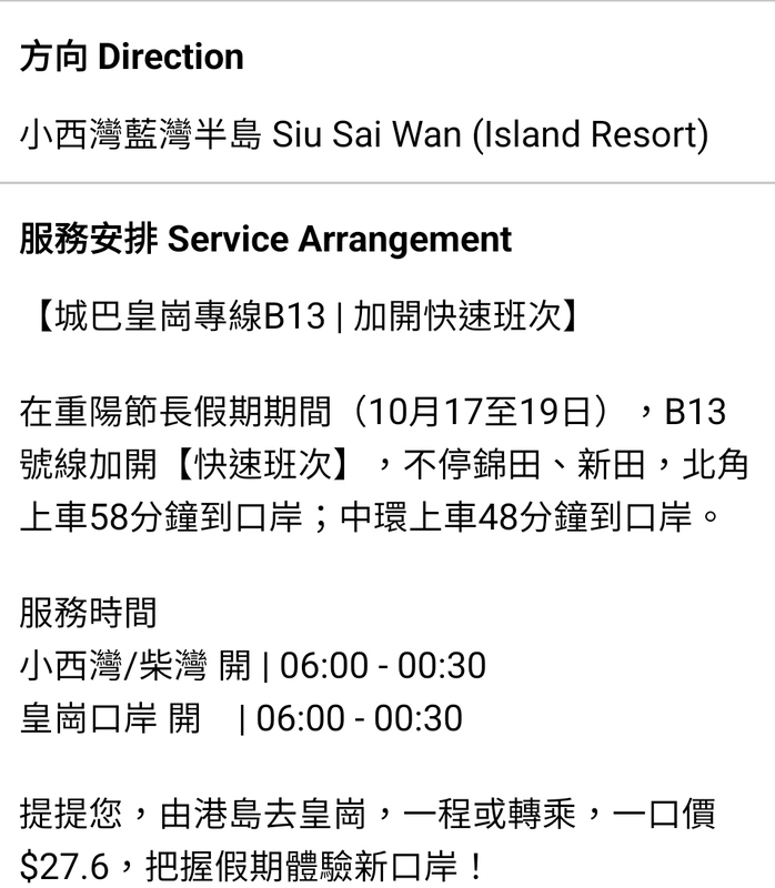 Screenshot_20261015_183601_Citybus.jpg