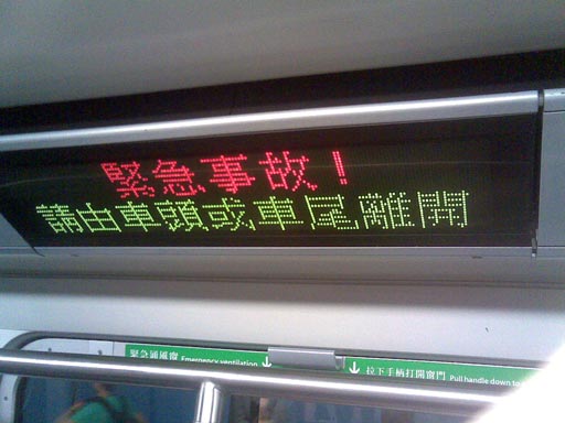 mtr_emer_1.jpg