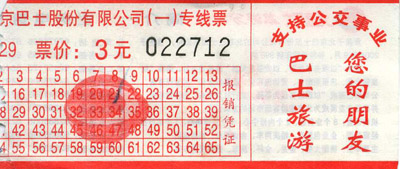 bjbus_ticket.jpg