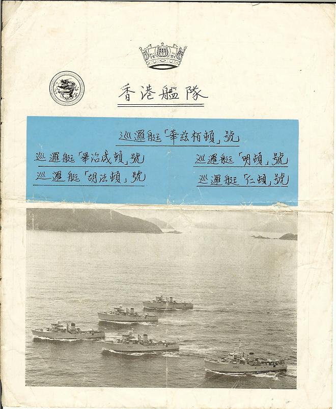 HMS HK Fleet#1.jpg