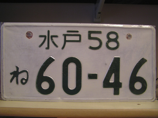 (日)水戶58 60-46 (S).JPG