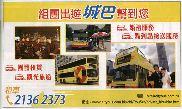 citybus_ad_umag_s_070713.jpg