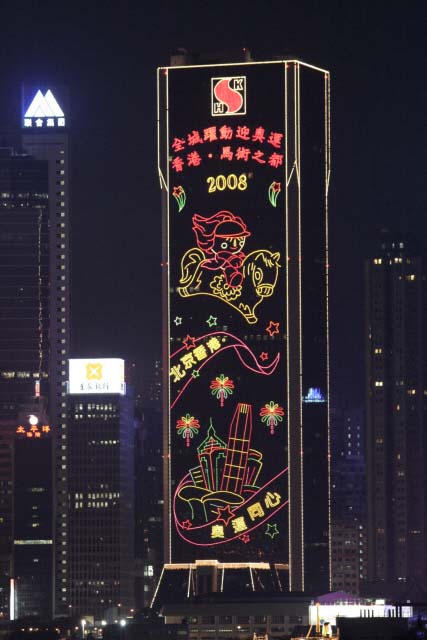 新鴻基中心慶祝2008奧運燈飾.jpg