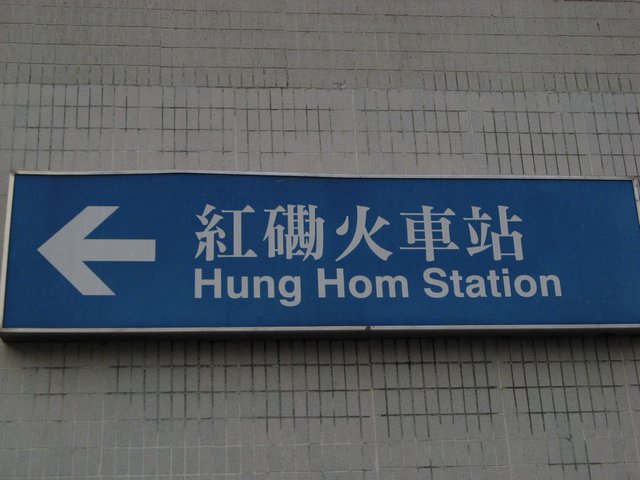 Hunghom2.JPG
