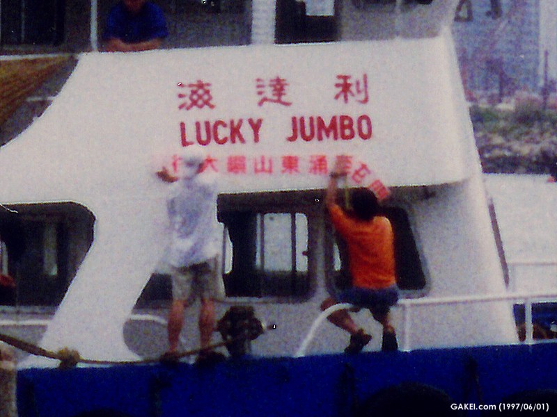 19970601c.jpg