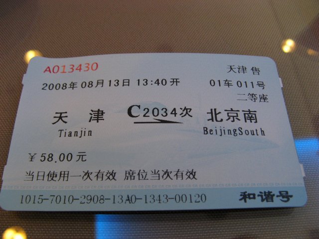 tn_jingjin_ticket.jpg
