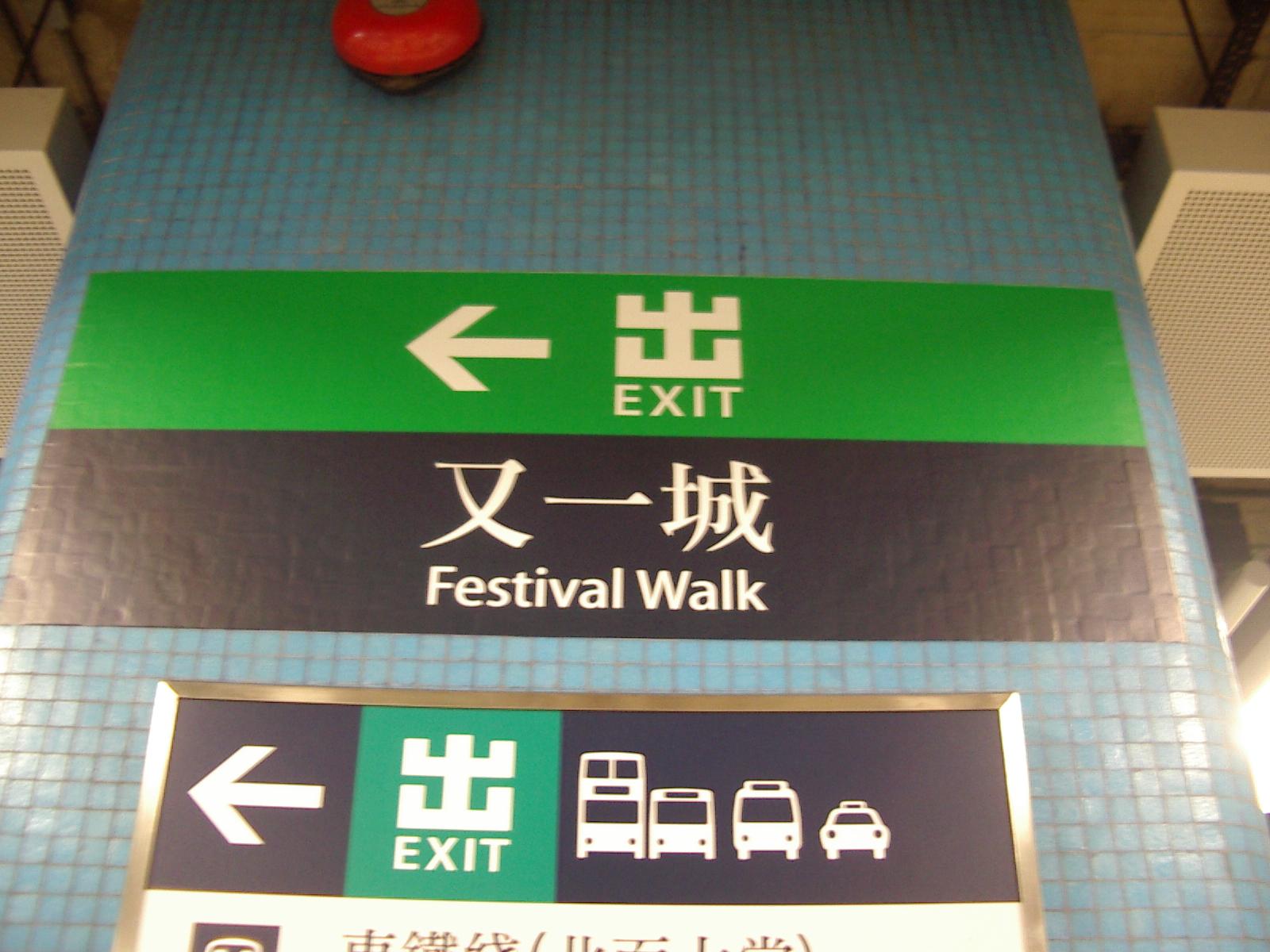 又一城.JPG