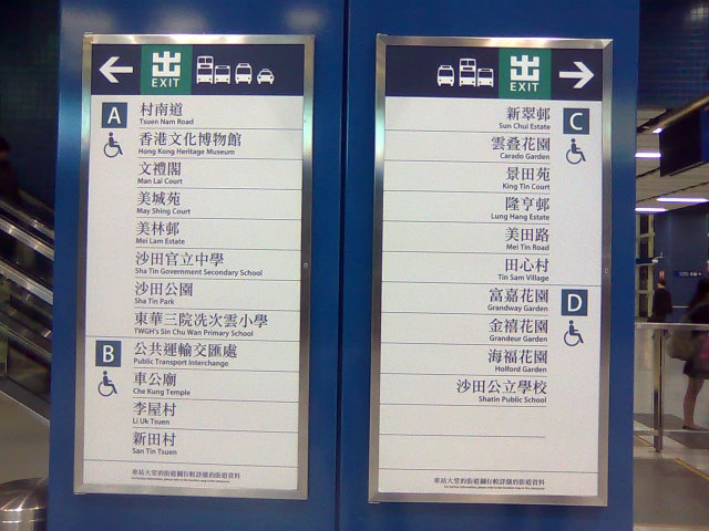 大圍站出口指示2.jpg
