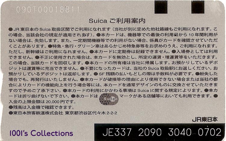 suica-02.jpg