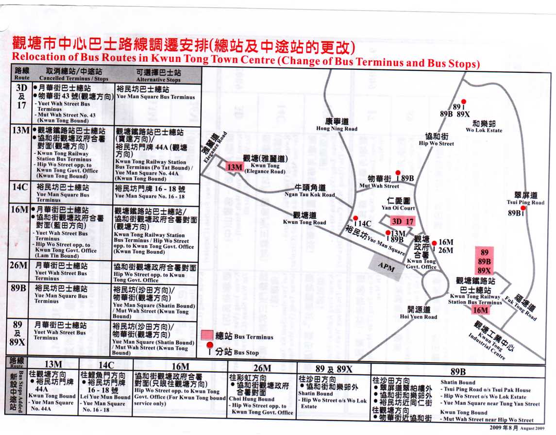 觀塘市中心總站搬遷計劃003.jpg