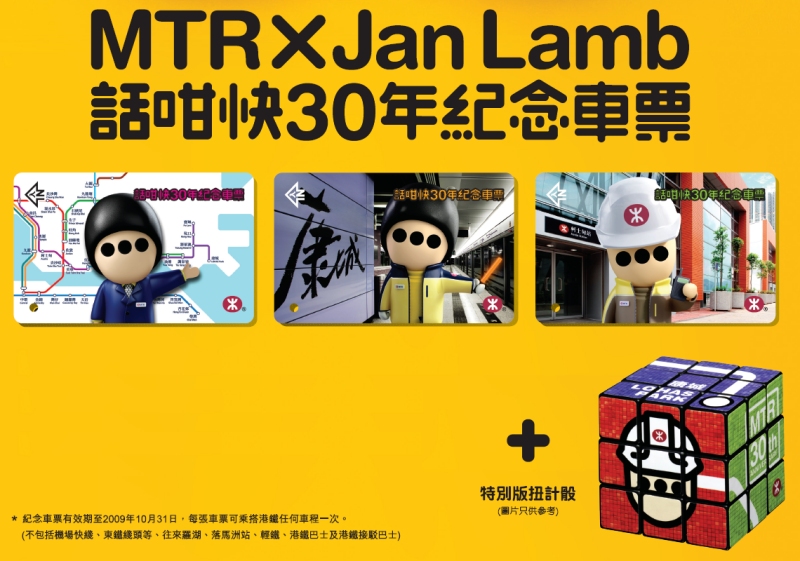 mtr-30ann-ticket.jpg