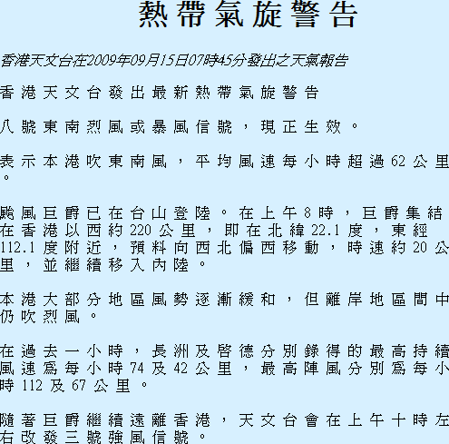 熱 帶 氣 旋 警 告.png.png
