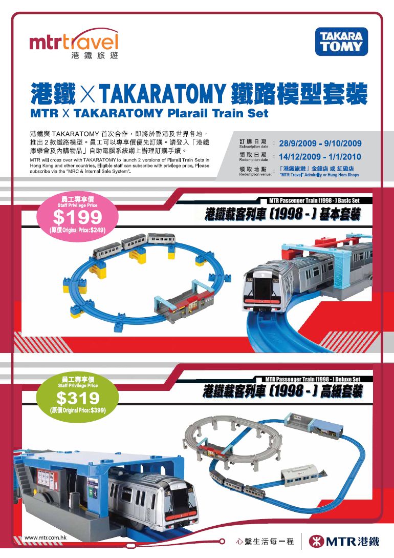 mtr train set.jpg
