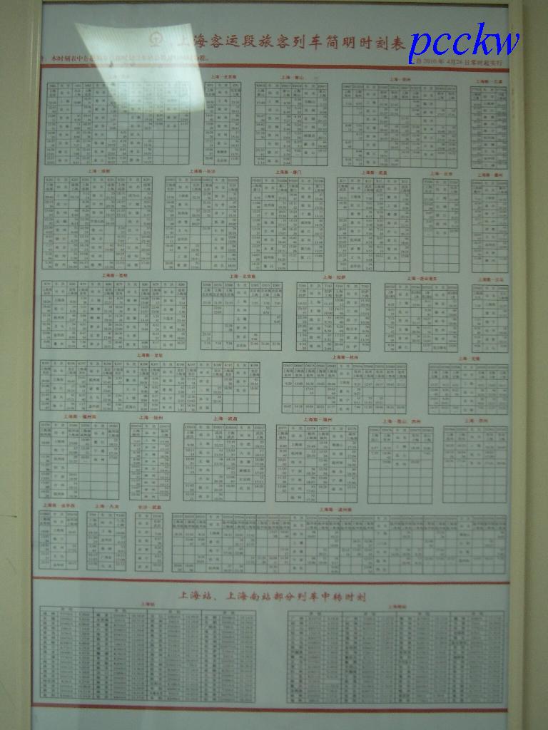 上海客運段部分擔當車次時間表.JPG