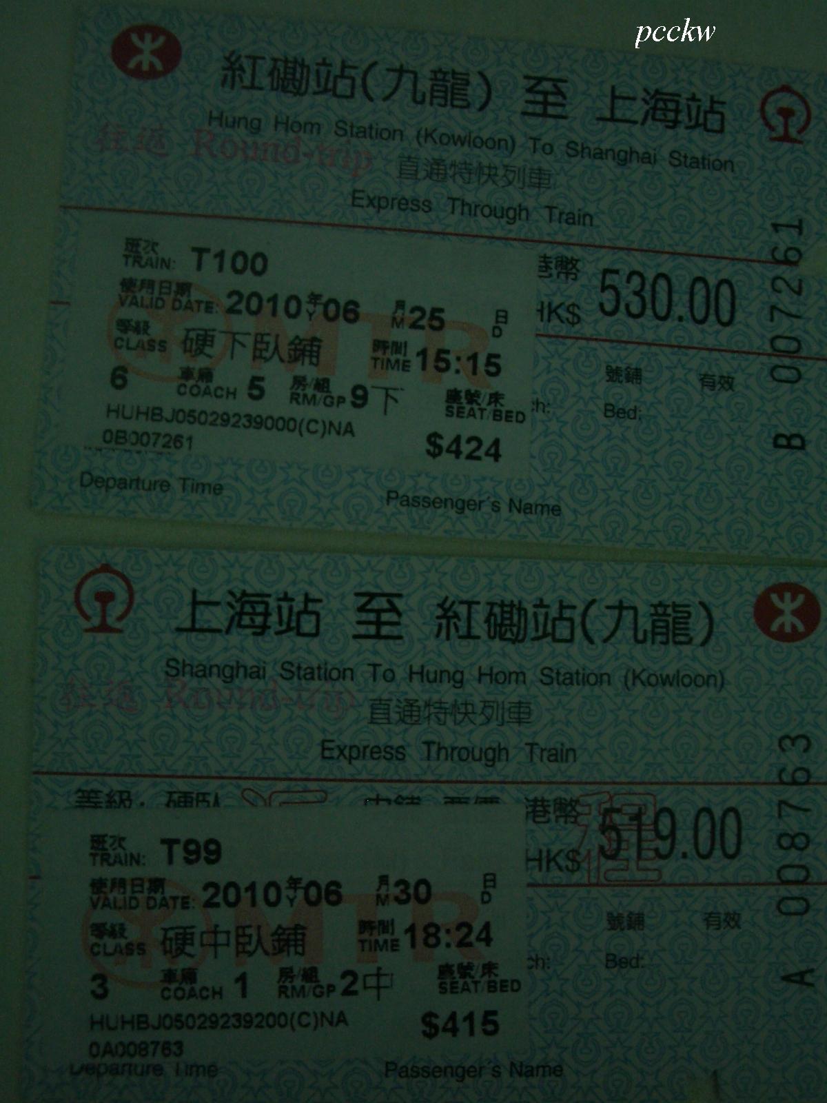 往返上海直通車票.JPG