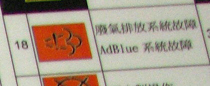 adblue error.jpg