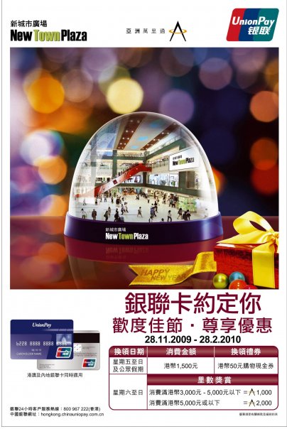 銀聯消費著數多重賞.jpg