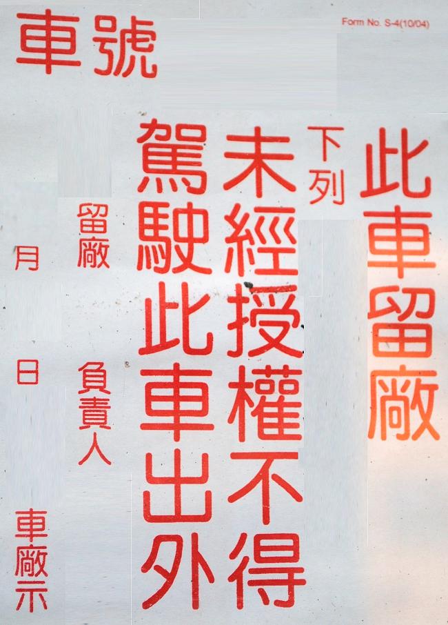 封車.jpg