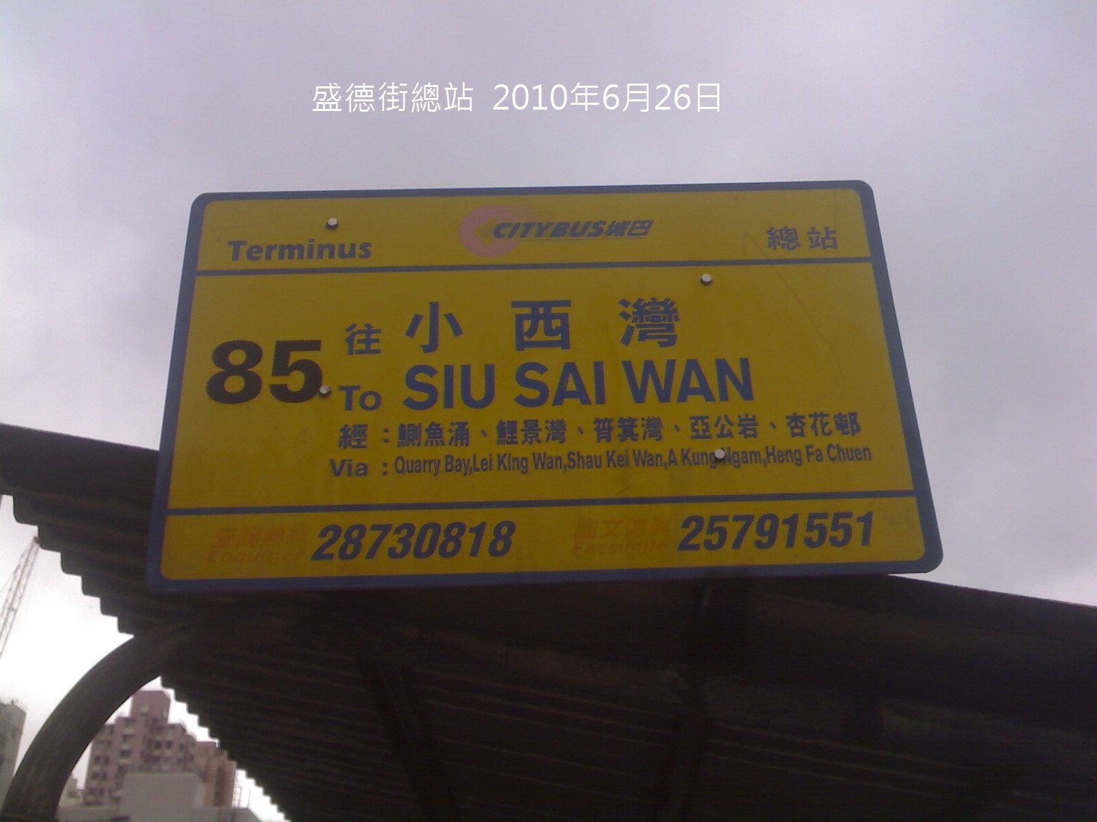 20100626_163422_85總站站牌.jpg