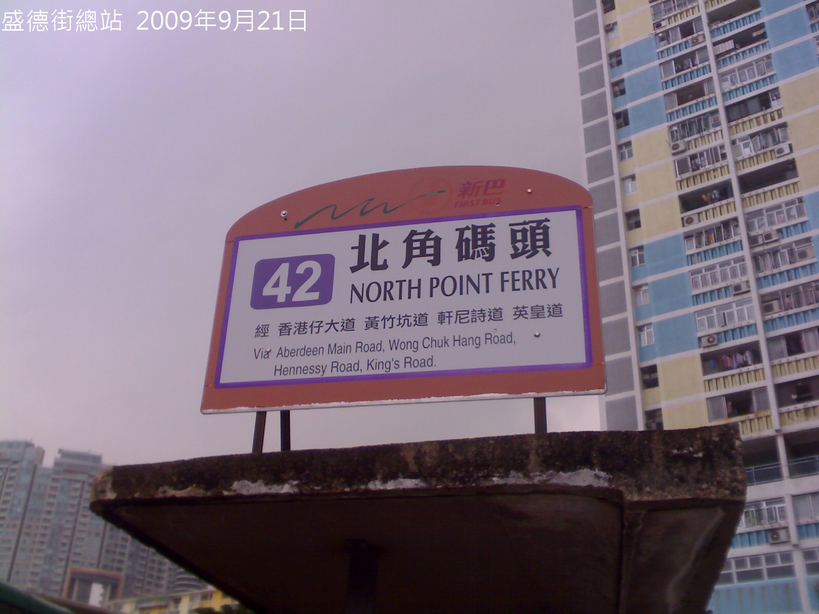 20090921_162714_42總站站牌.jpg