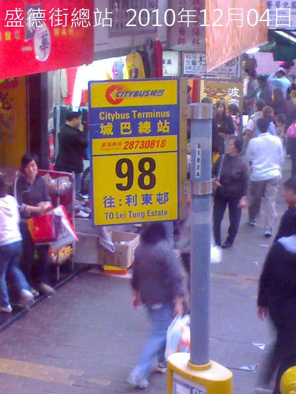20101204_170043_98站牌.jpg