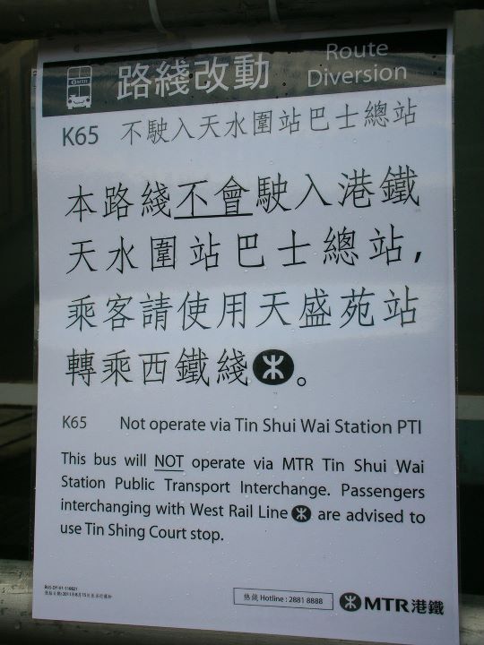 K65 Not operate via Tin Shui Wai Station PTI Notice(B&W copy).JPG